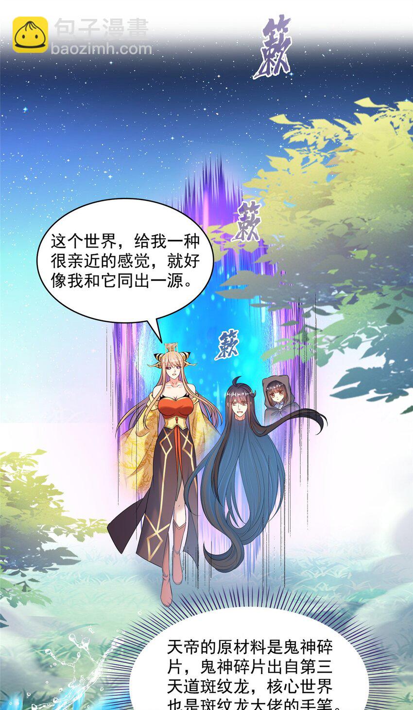 🍚修真聊天群 581 宋前辈，你竟然坑我 第36页