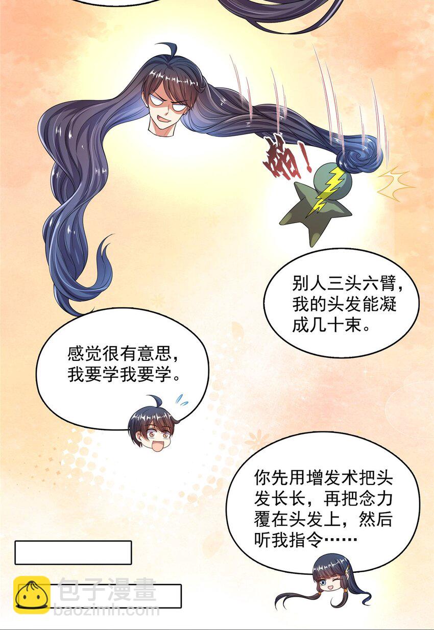 🍚修真聊天群 581 宋前辈，你竟然坑我 第4页