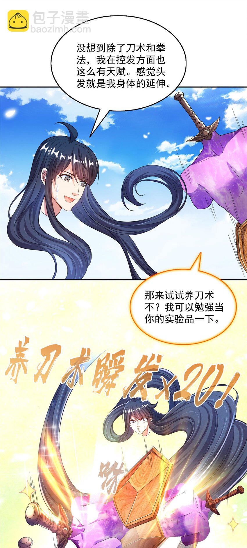 🍚修真聊天群 581 宋前辈，你竟然坑我 第6页