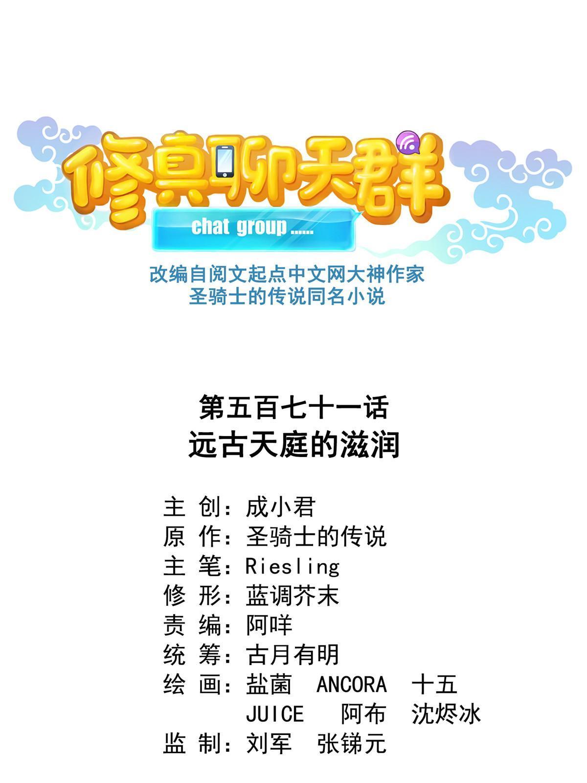 🍚修真聊天群 571 远古天庭的滋润 第1页