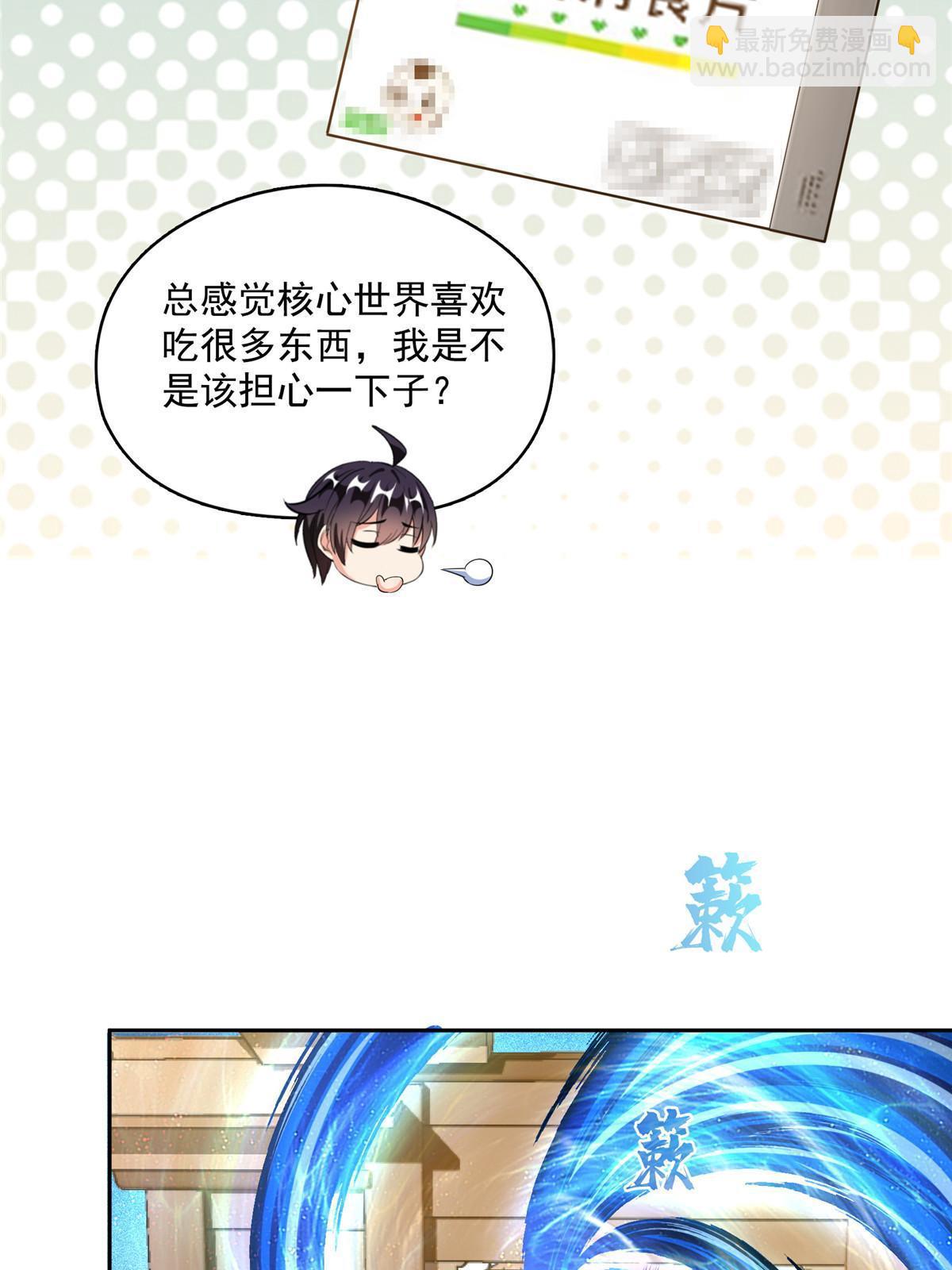 🍚修真聊天群 571 远古天庭的滋润 第12页