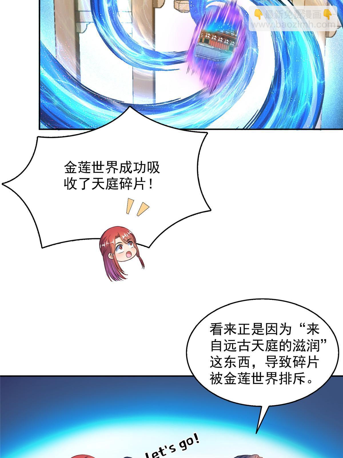 🍚修真聊天群 571 远古天庭的滋润 第13页
