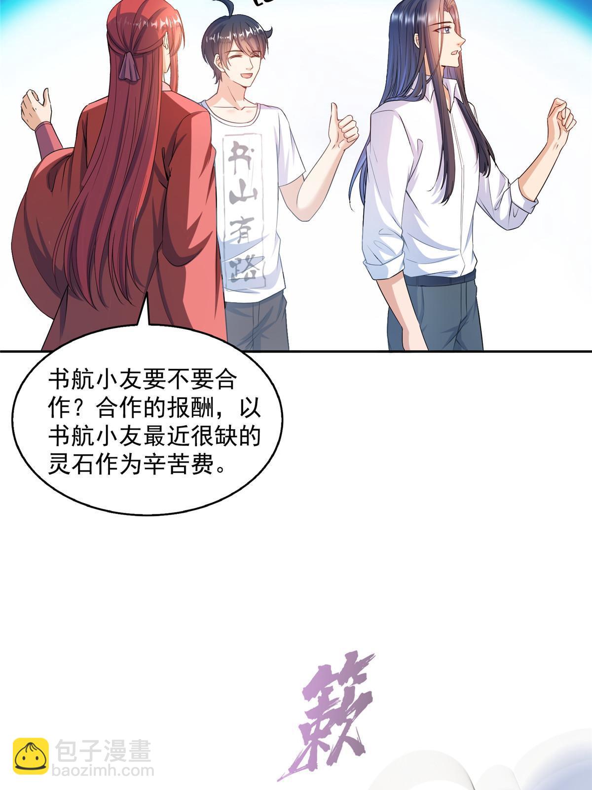🍚修真聊天群 571 远古天庭的滋润 第14页