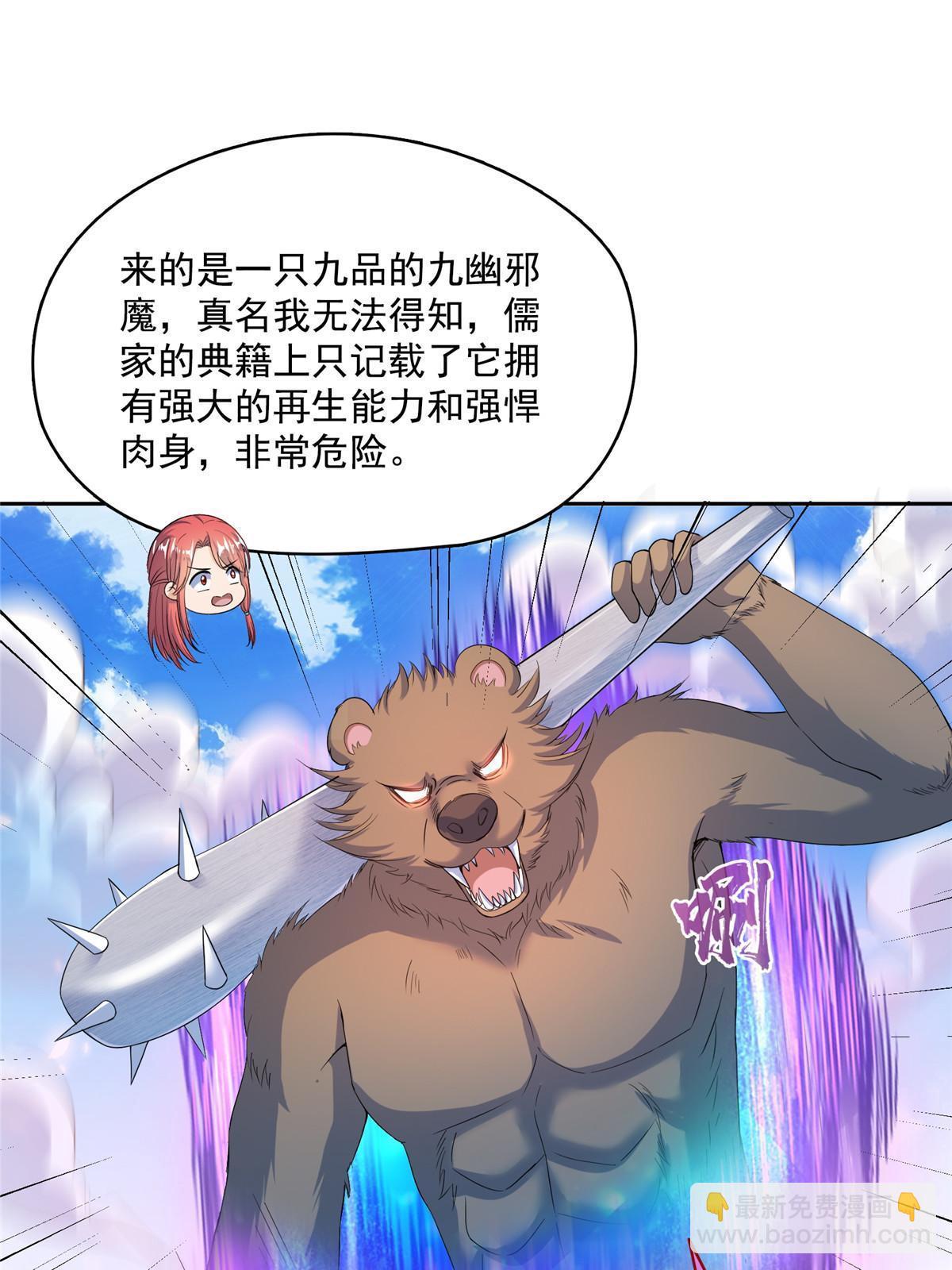 🍚修真聊天群 571 远古天庭的滋润 第17页
