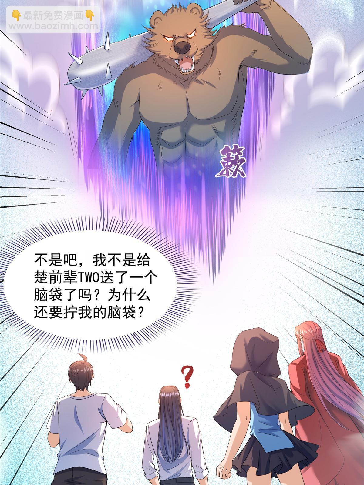 🍚修真聊天群 571 远古天庭的滋润 第19页