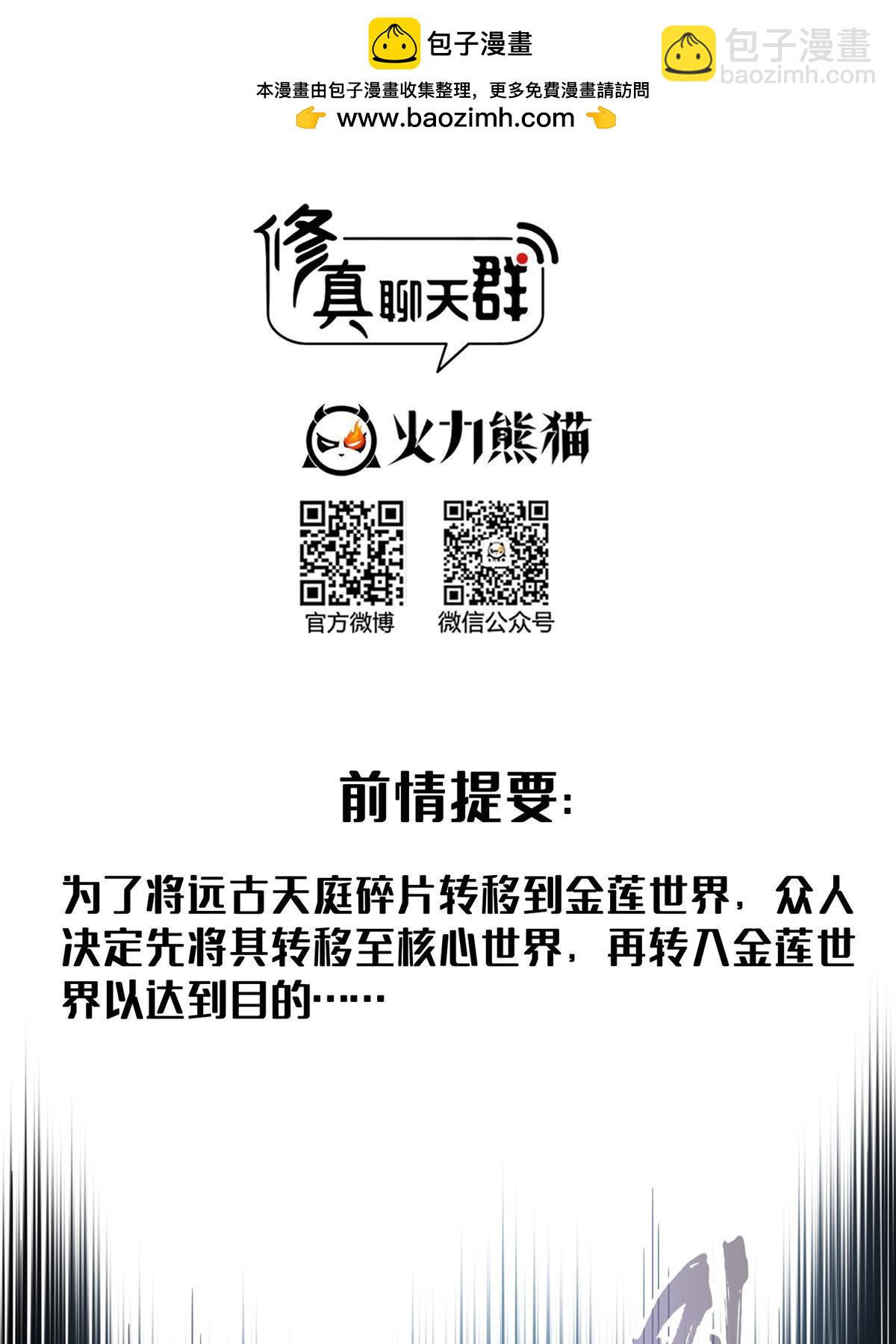 🍚修真聊天群 571 远古天庭的滋润 第2页