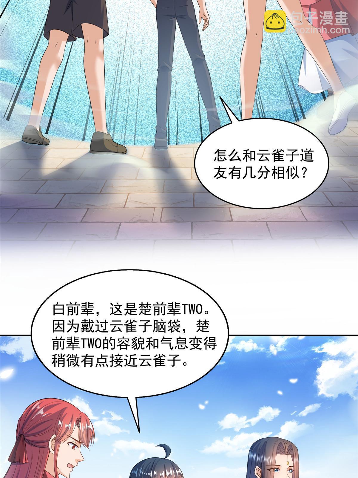 🍚修真聊天群 571 远古天庭的滋润 第20页