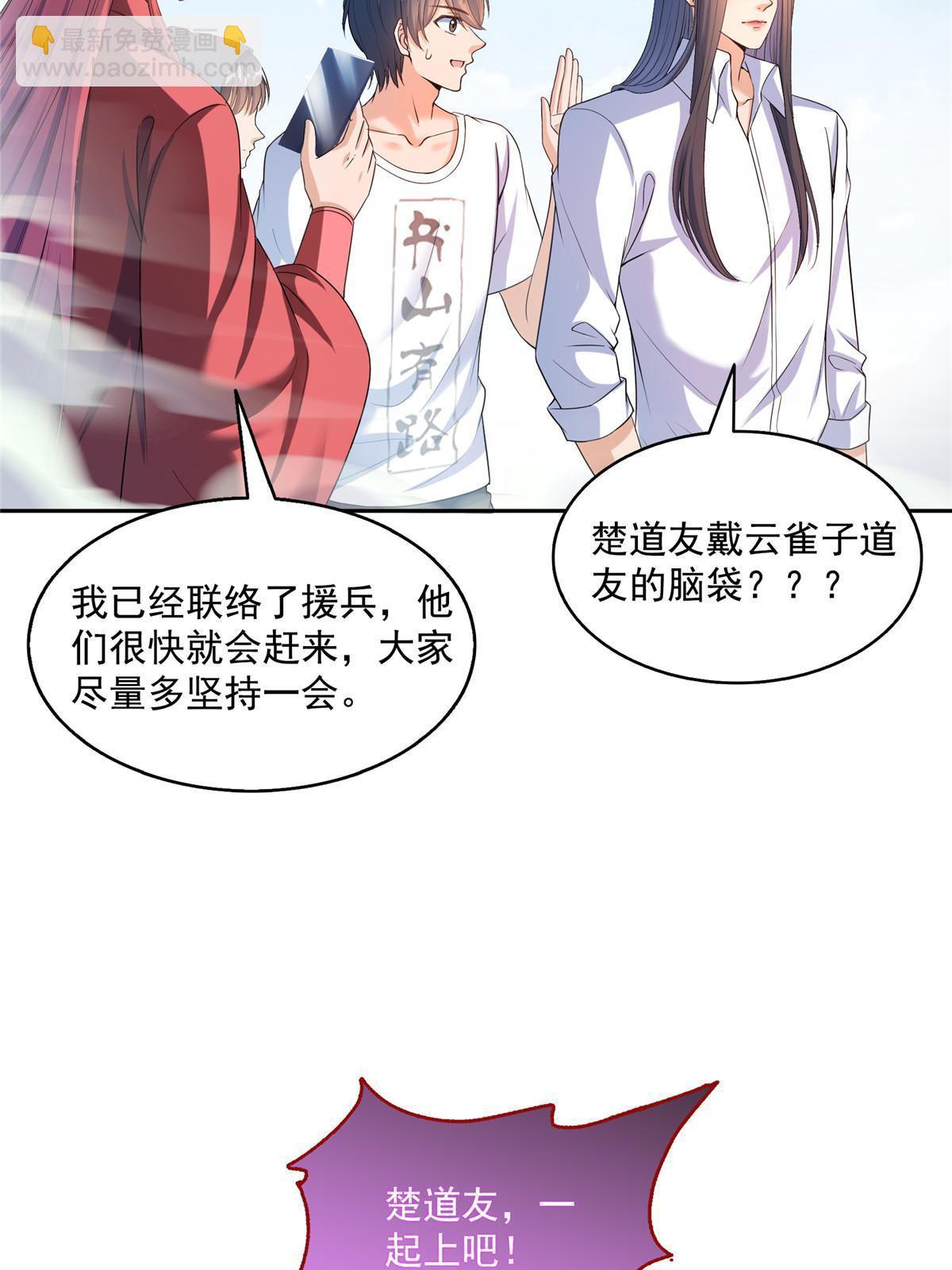 🍚修真聊天群 571 远古天庭的滋润 第21页