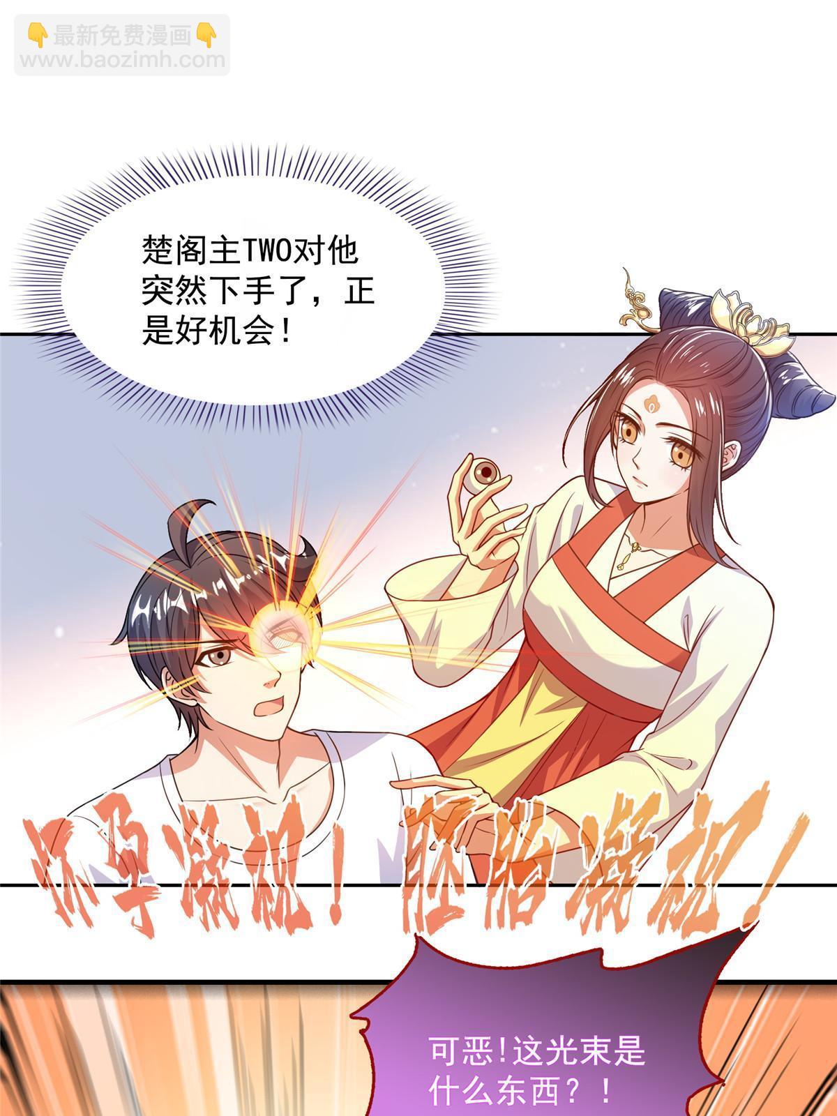🍚修真聊天群 571 远古天庭的滋润 第25页