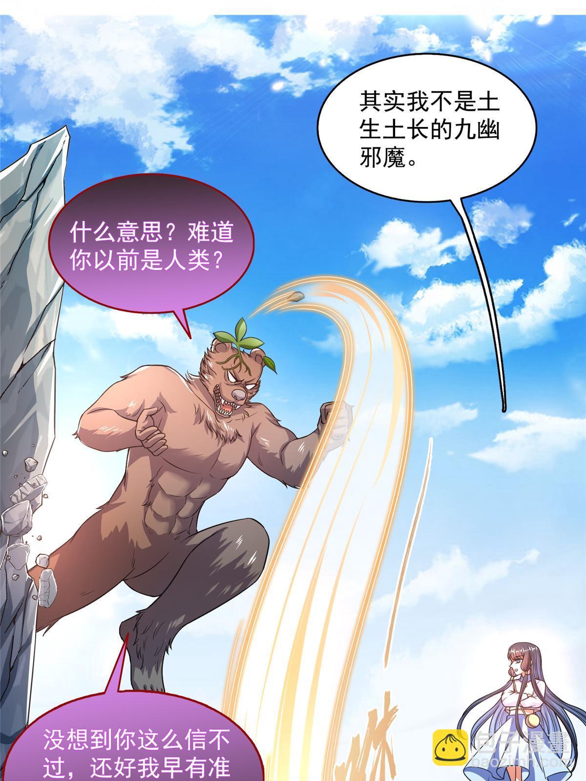 🍚修真聊天群 571 远古天庭的滋润 第28页