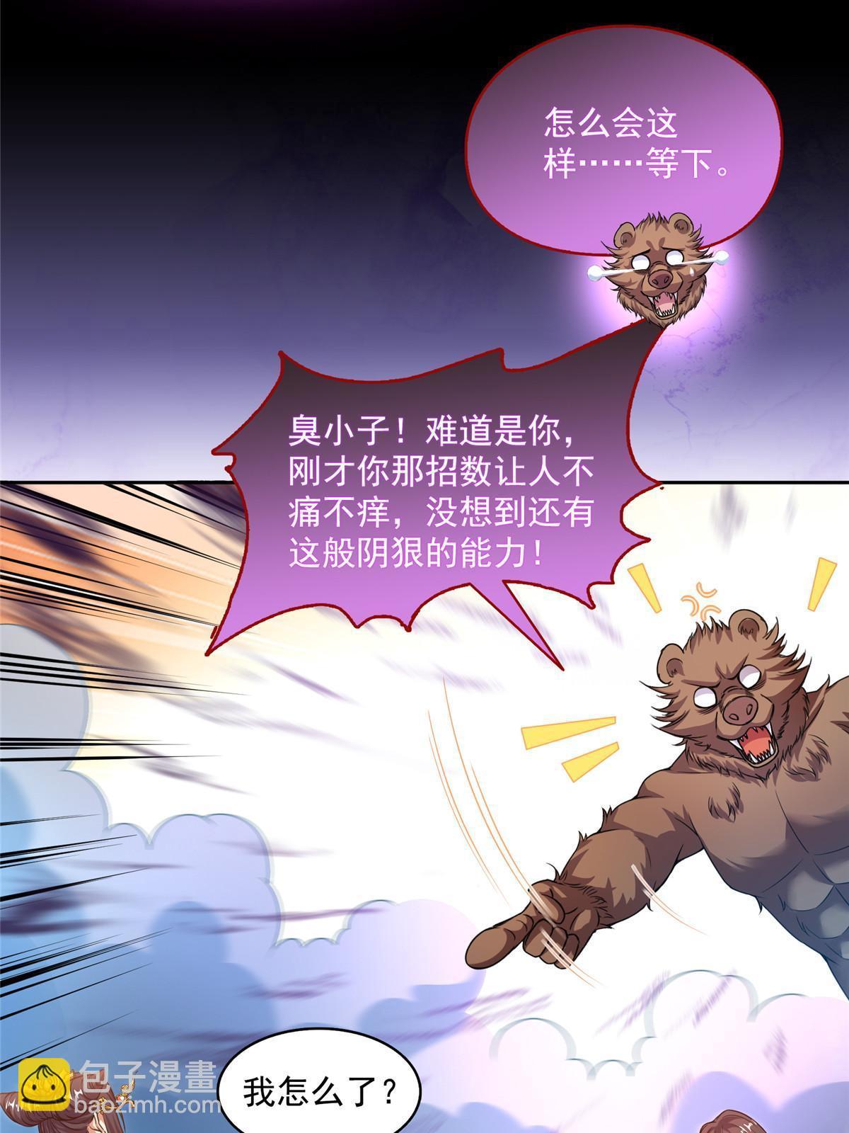 🍚修真聊天群 571 远古天庭的滋润 第37页