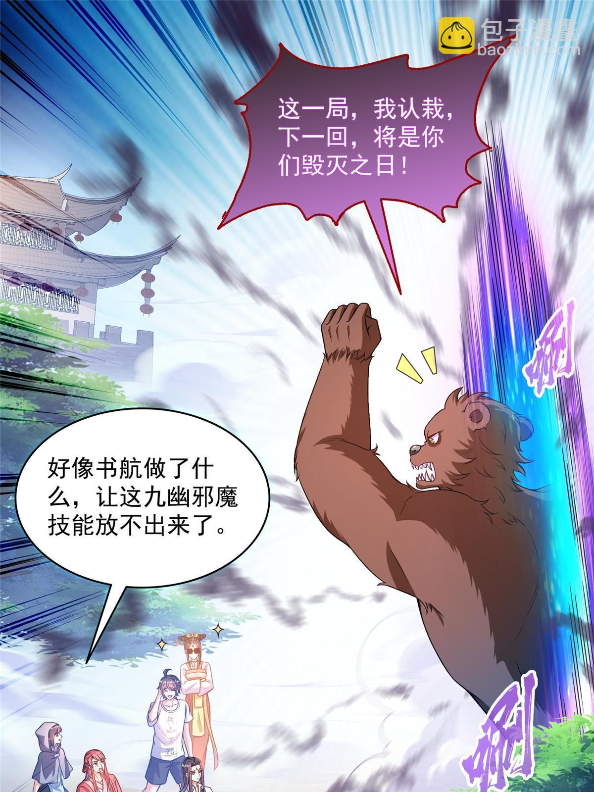 🍚修真聊天群 571 远古天庭的滋润 第39页