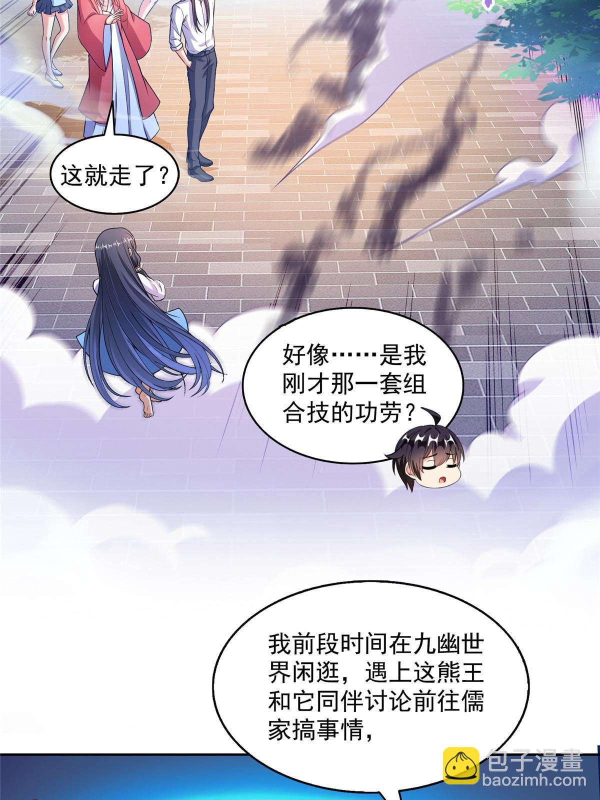 🍚修真聊天群 571 远古天庭的滋润 第40页