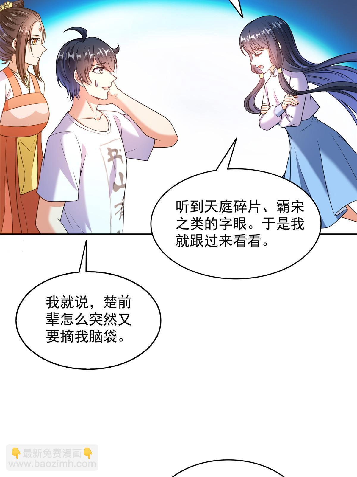 🍚修真聊天群 571 远古天庭的滋润 第41页