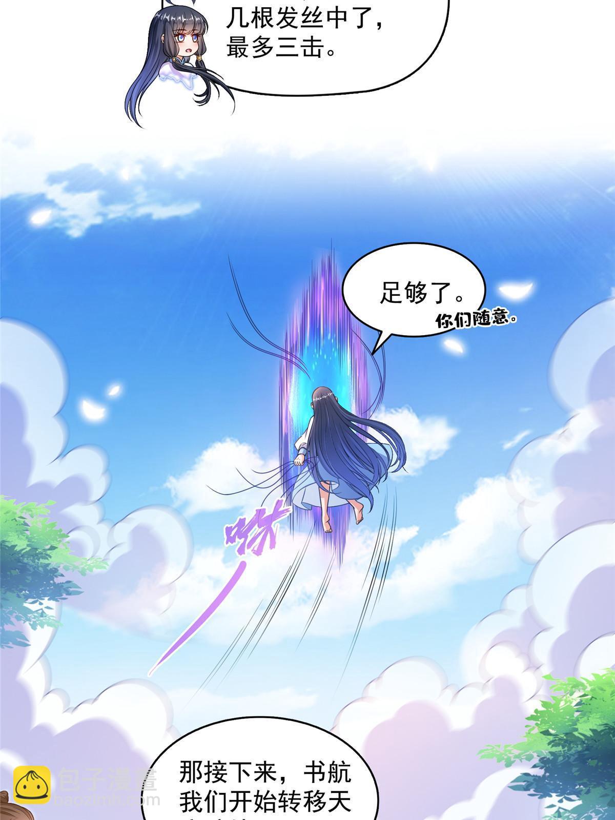🍚修真聊天群 571 远古天庭的滋润 第43页