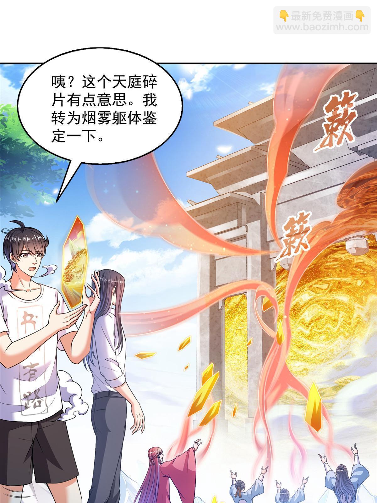 🍚修真聊天群 571 远古天庭的滋润 第45页