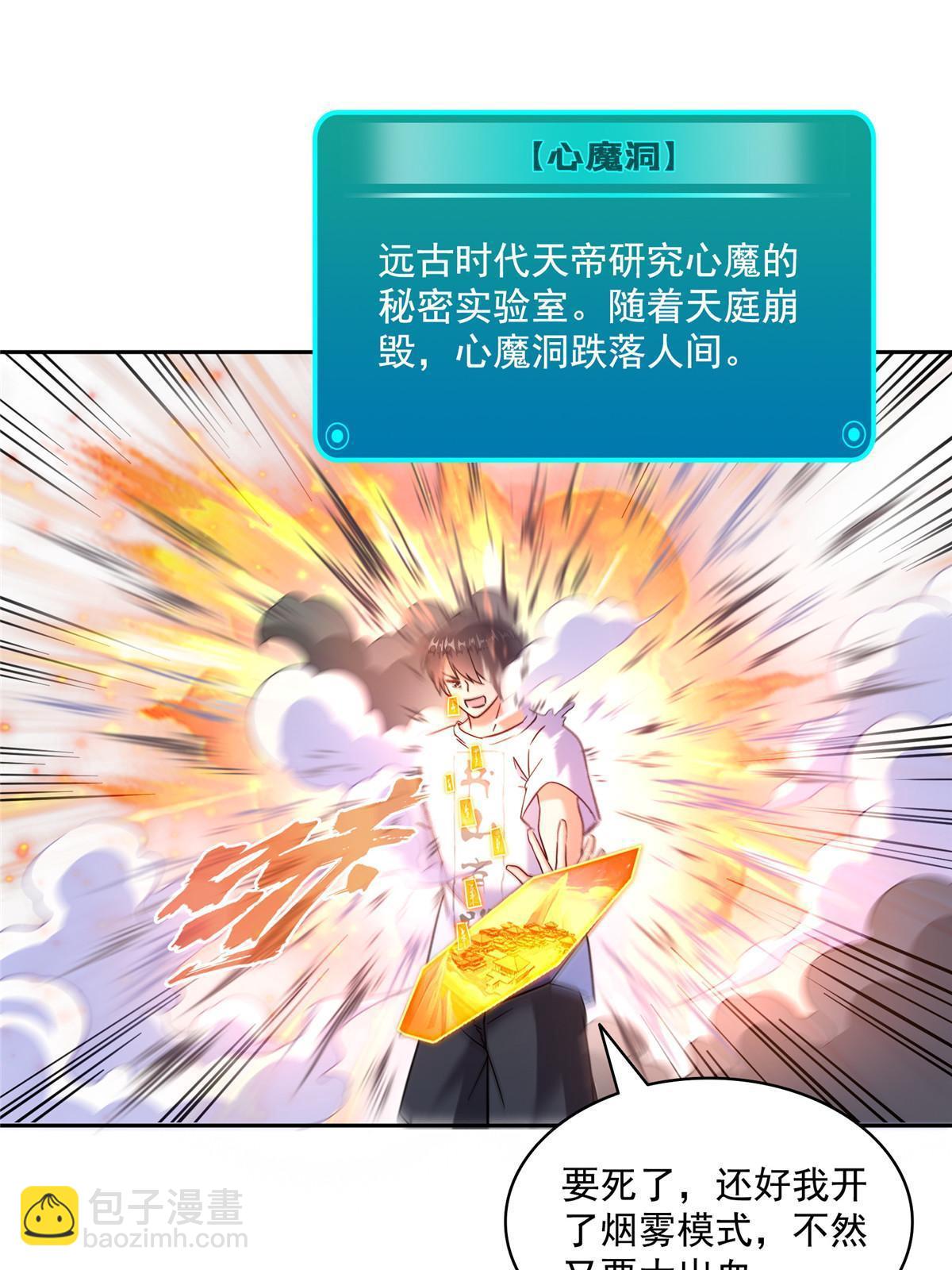 🍚修真聊天群 571 远古天庭的滋润 第47页