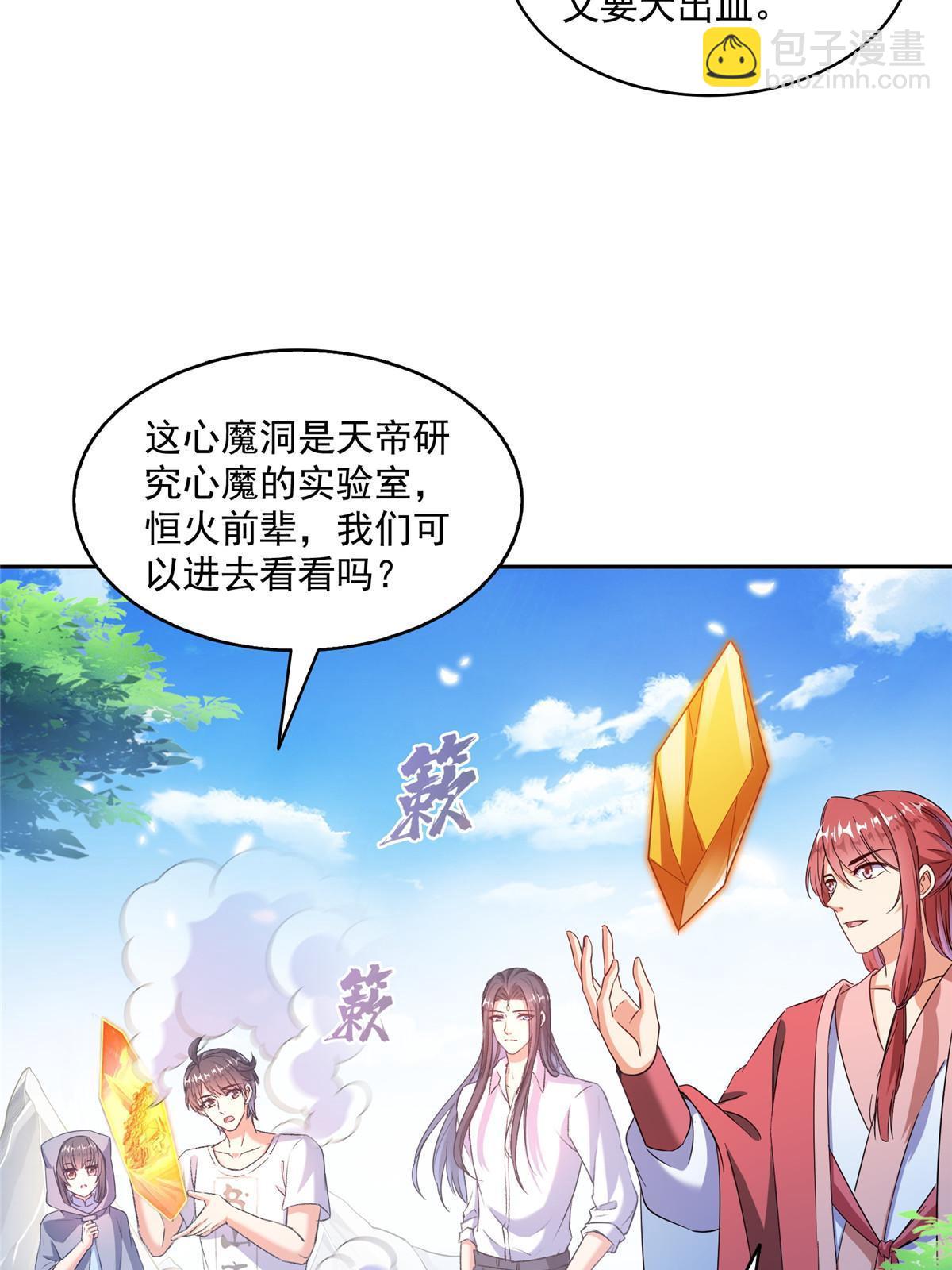 🍚修真聊天群 571 远古天庭的滋润 第48页