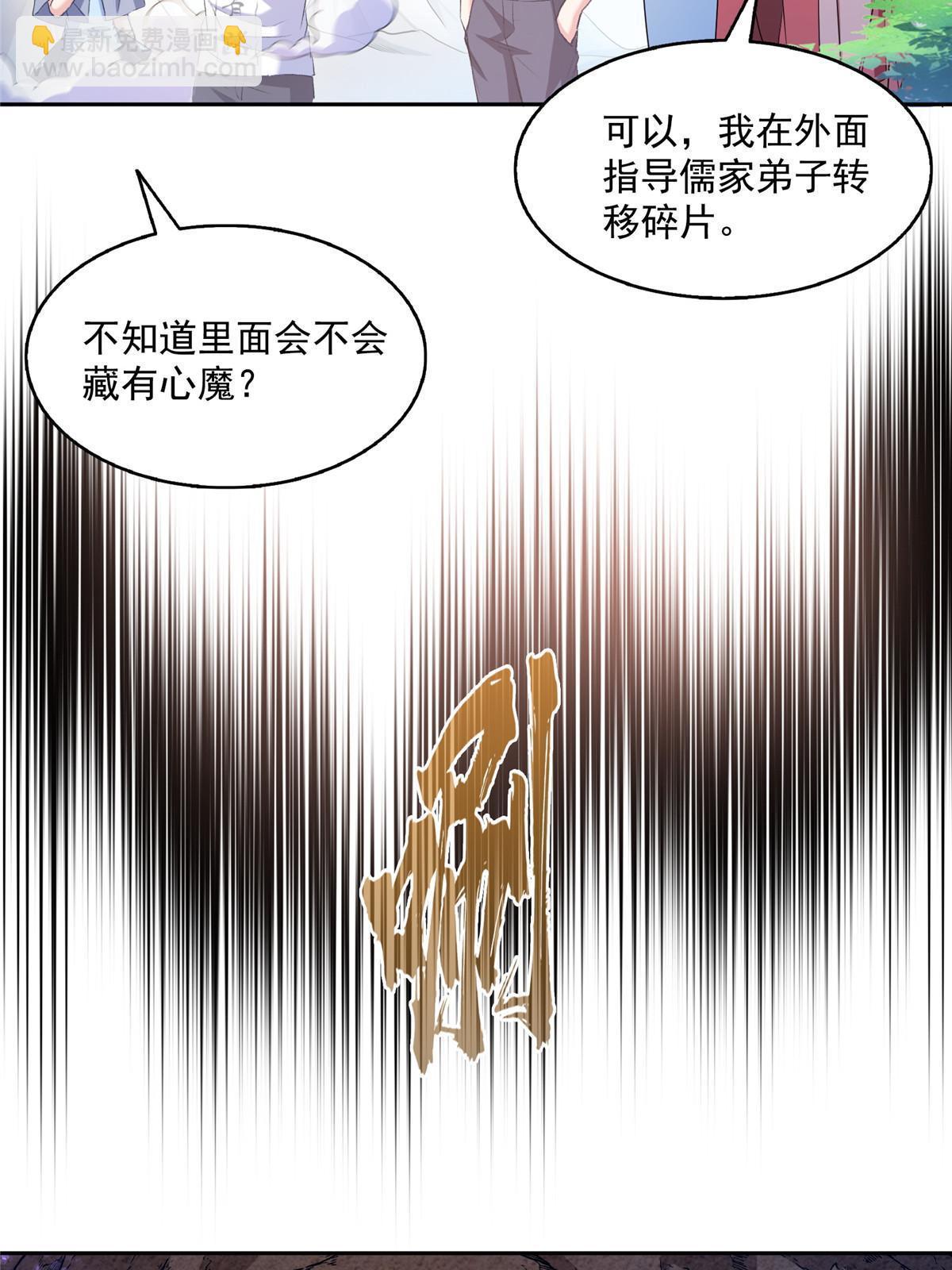 🍚修真聊天群 571 远古天庭的滋润 第49页