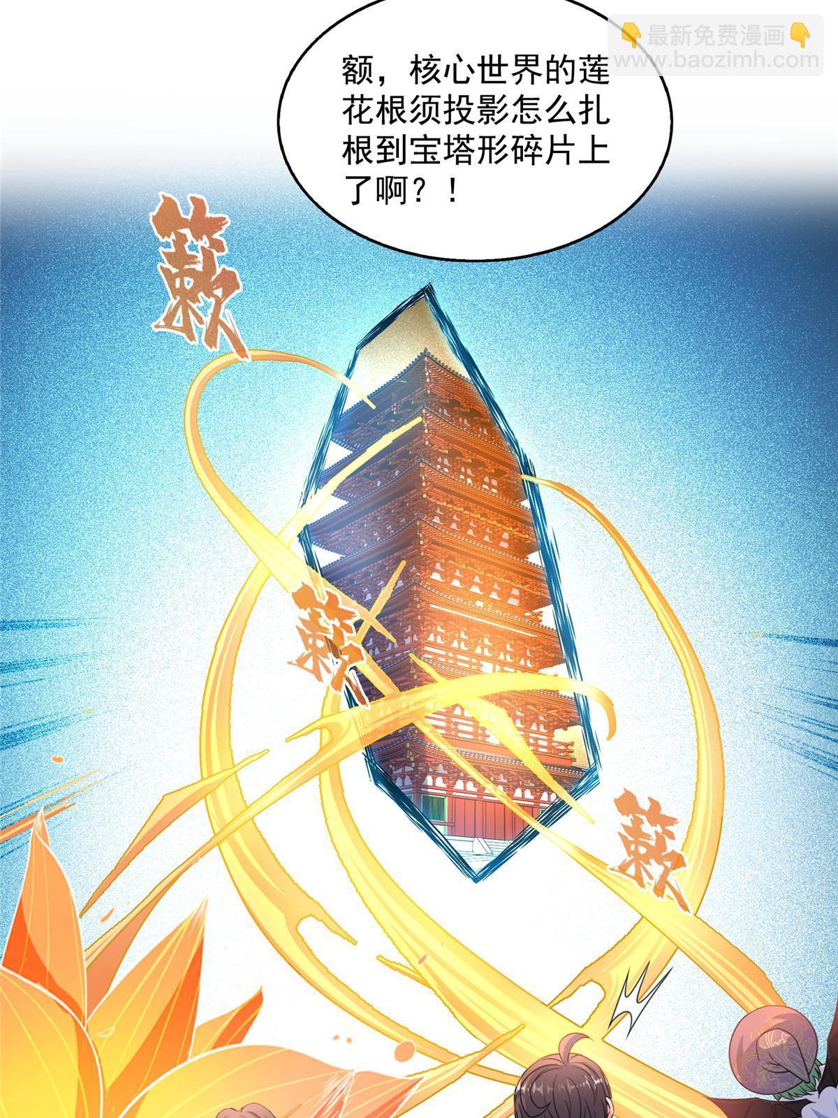 🍚修真聊天群 571 远古天庭的滋润 第5页