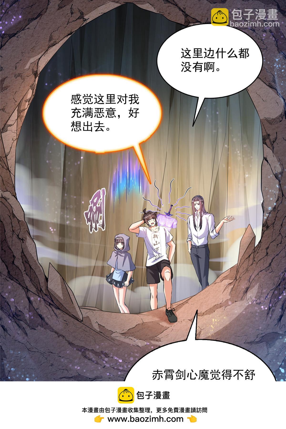 🍚修真聊天群 571 远古天庭的滋润 第50页