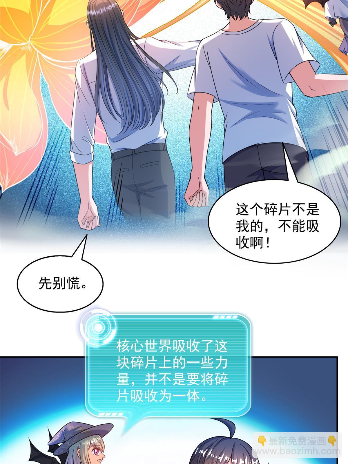 🍚修真聊天群 571 远古天庭的滋润 第6页