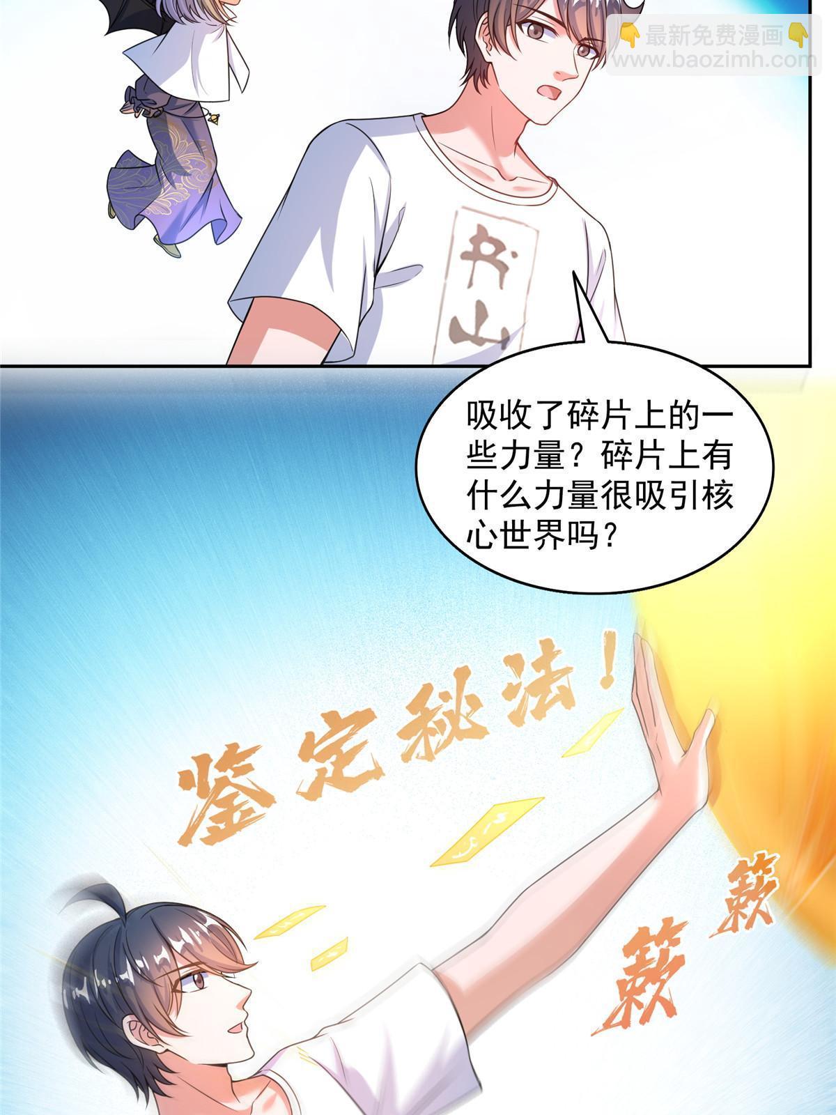 🍚修真聊天群 571 远古天庭的滋润 第7页