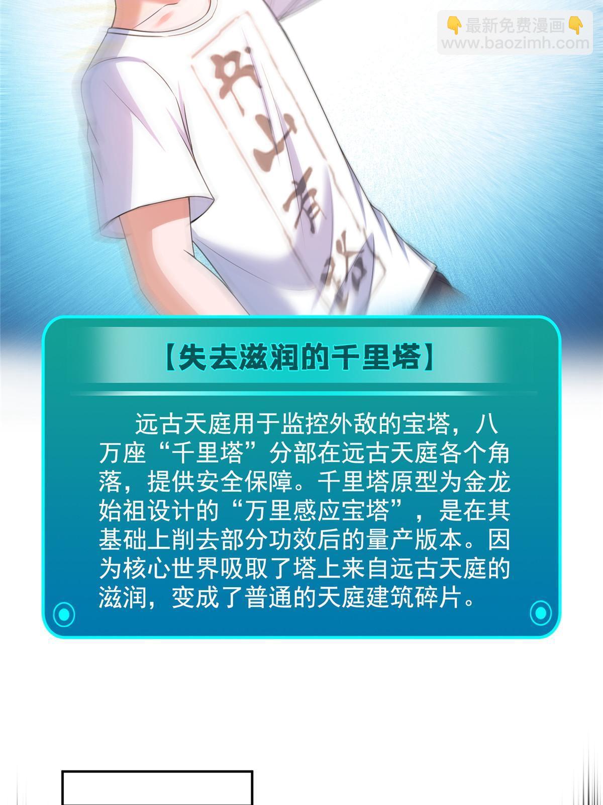 🍚修真聊天群 571 远古天庭的滋润 第8页