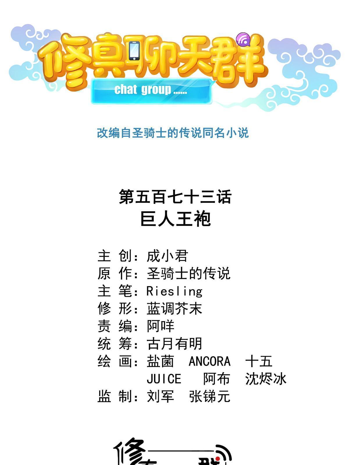 🍚修真聊天群 573 巨人王袍 第1页