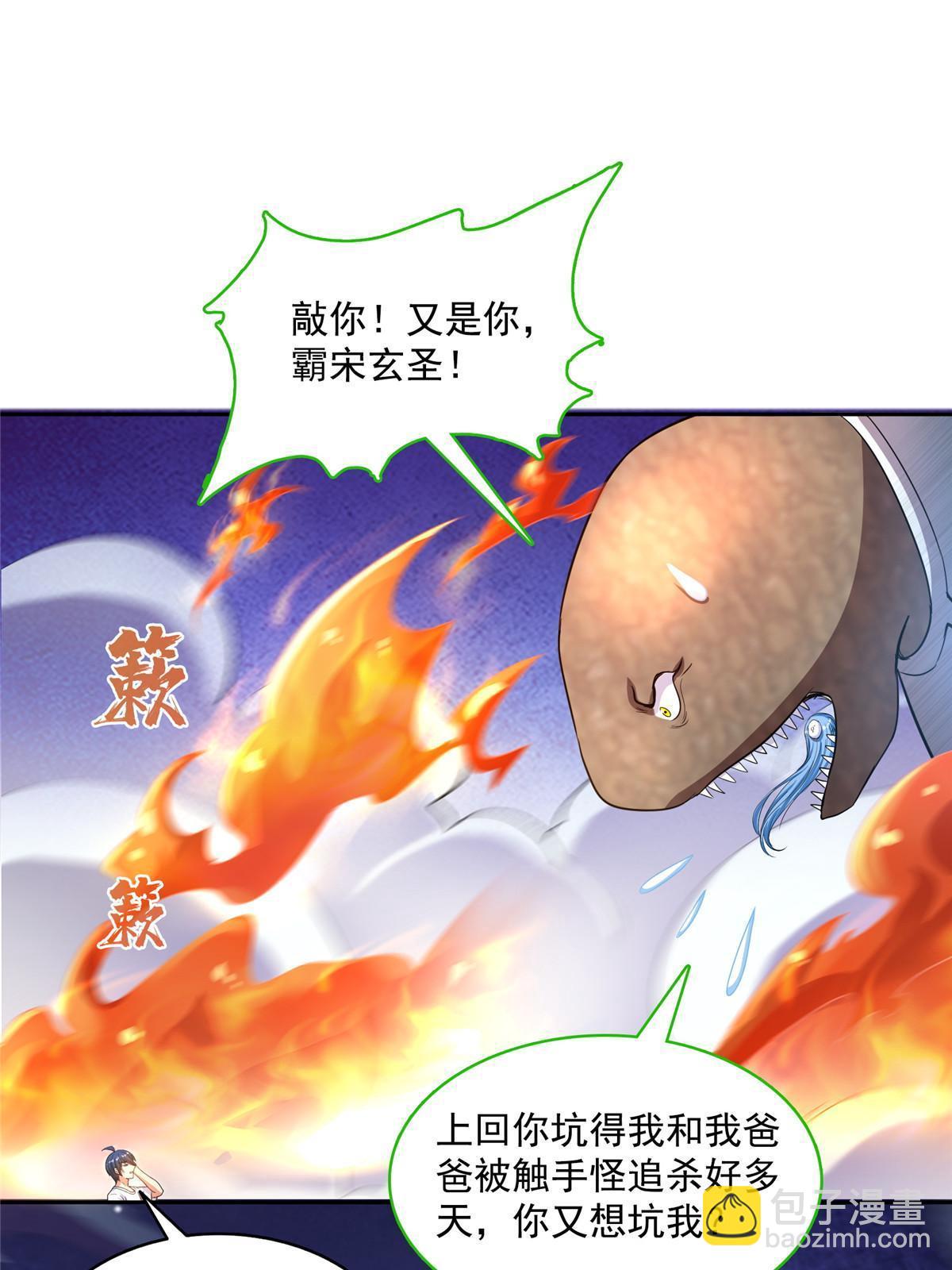 🍚修真聊天群 573 巨人王袍 第12页