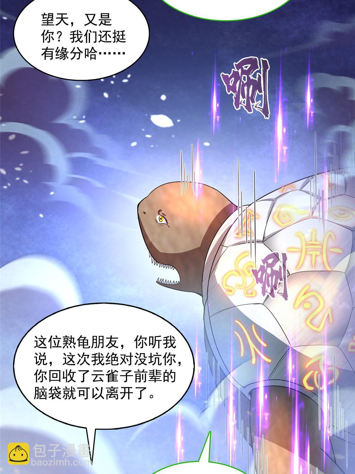 🍚修真聊天群 573 巨人王袍 第13页