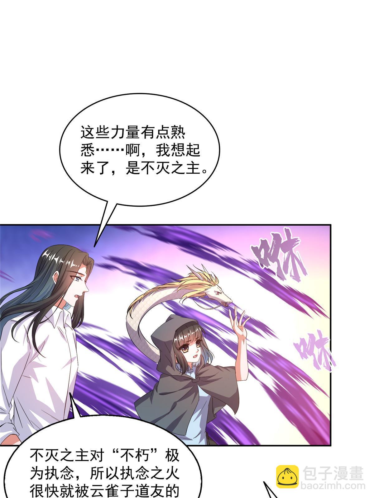 🍚修真聊天群 573 巨人王袍 第18页