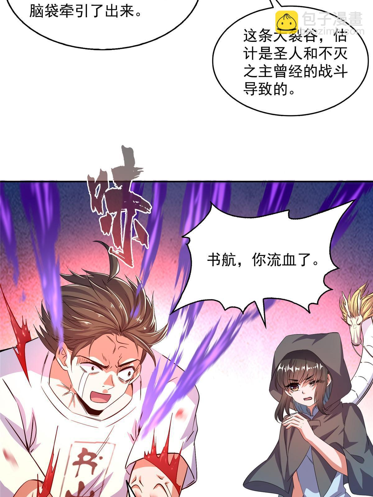 🍚修真聊天群 573 巨人王袍 第19页