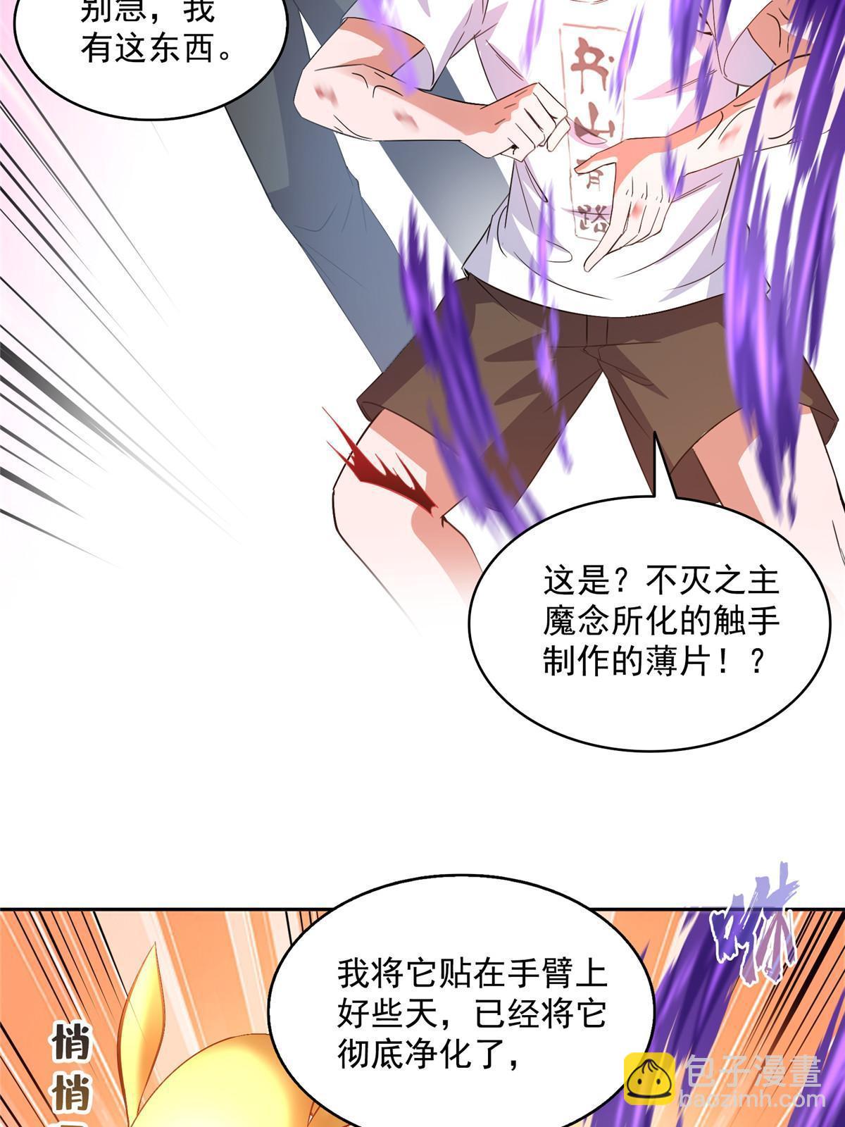 🍚修真聊天群 573 巨人王袍 第21页