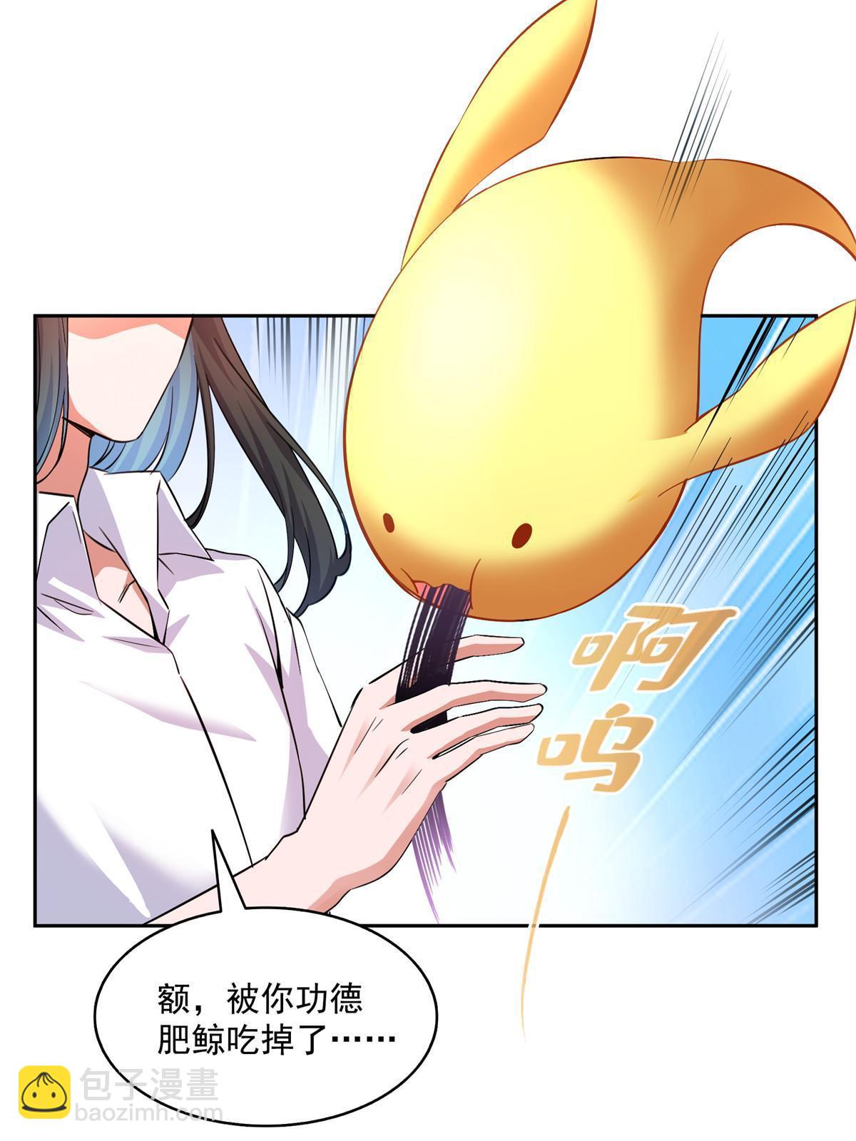 🍚修真聊天群 573 巨人王袍 第23页