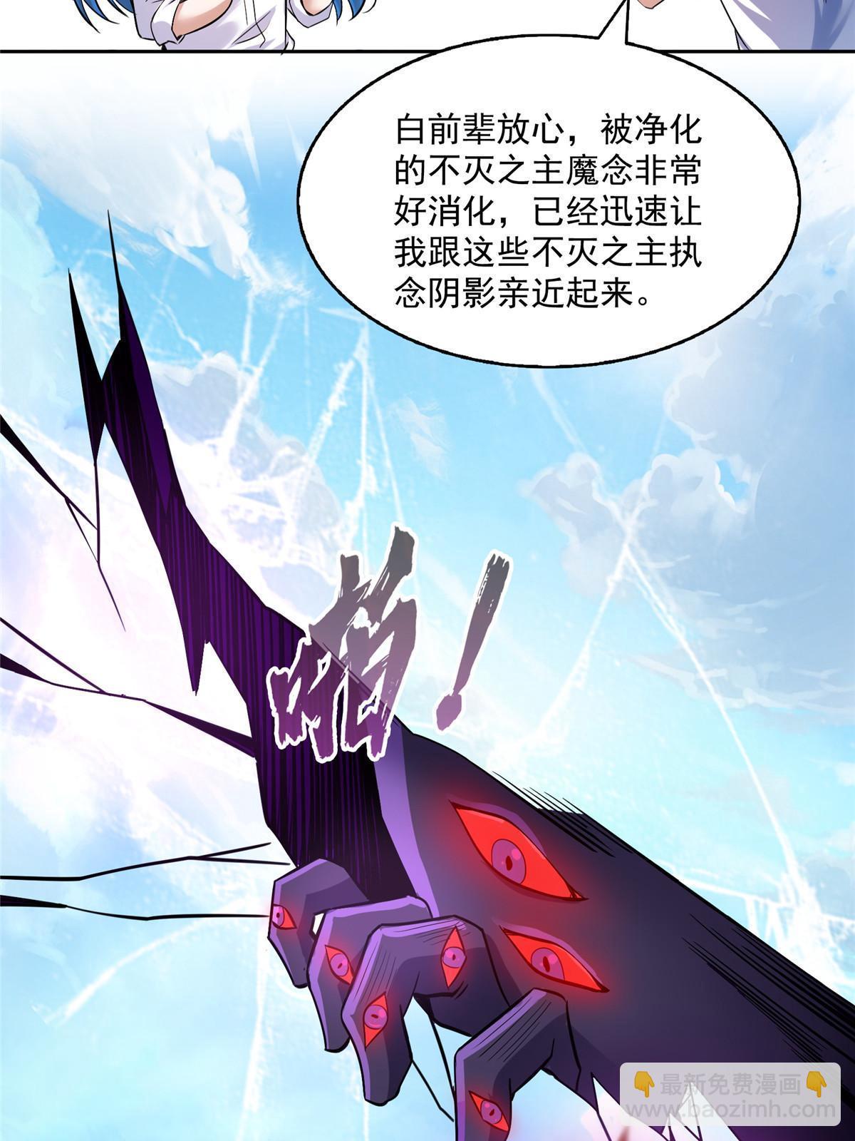 🍚修真聊天群 573 巨人王袍 第26页