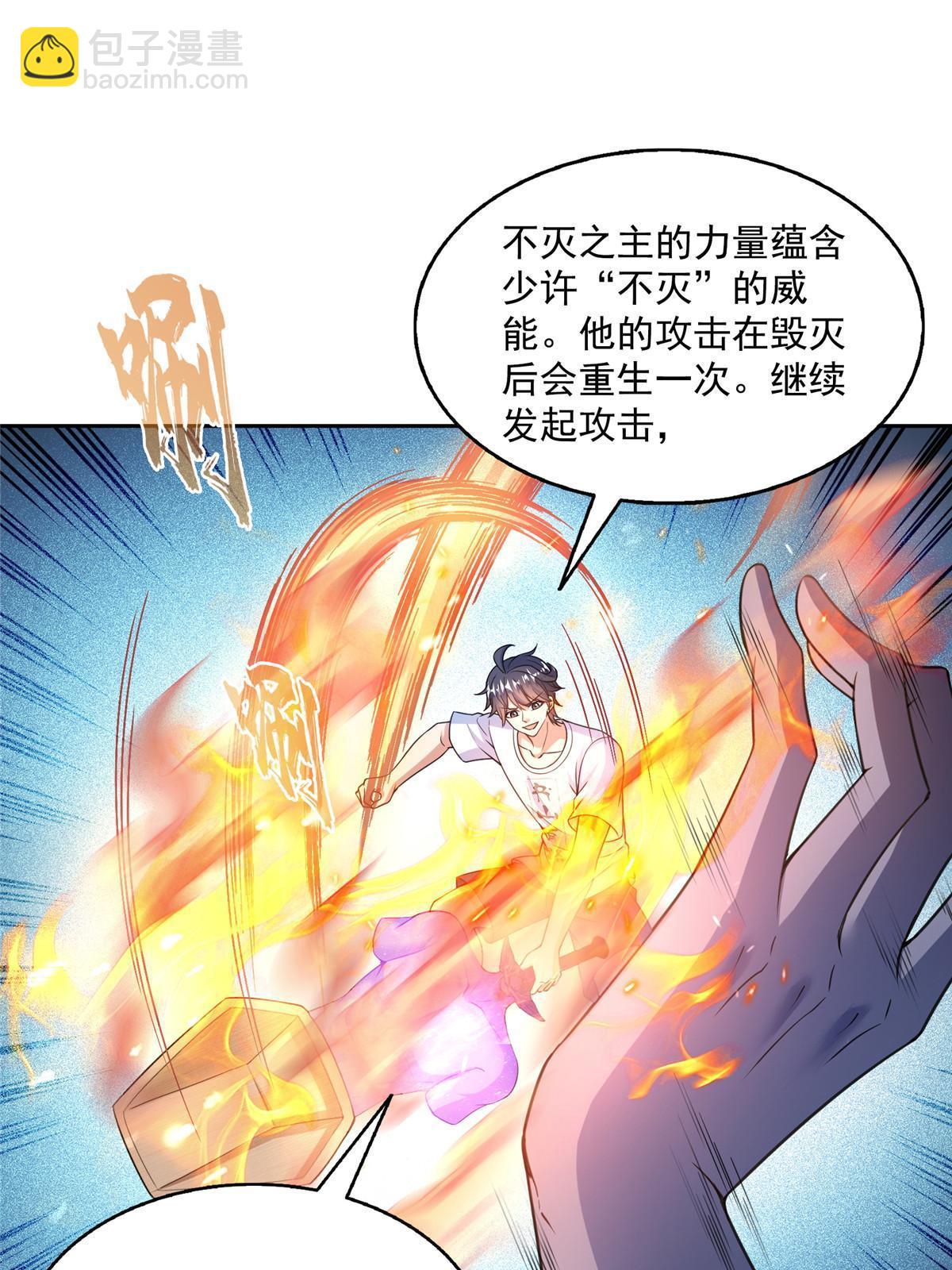 🍚修真聊天群 573 巨人王袍 第46页