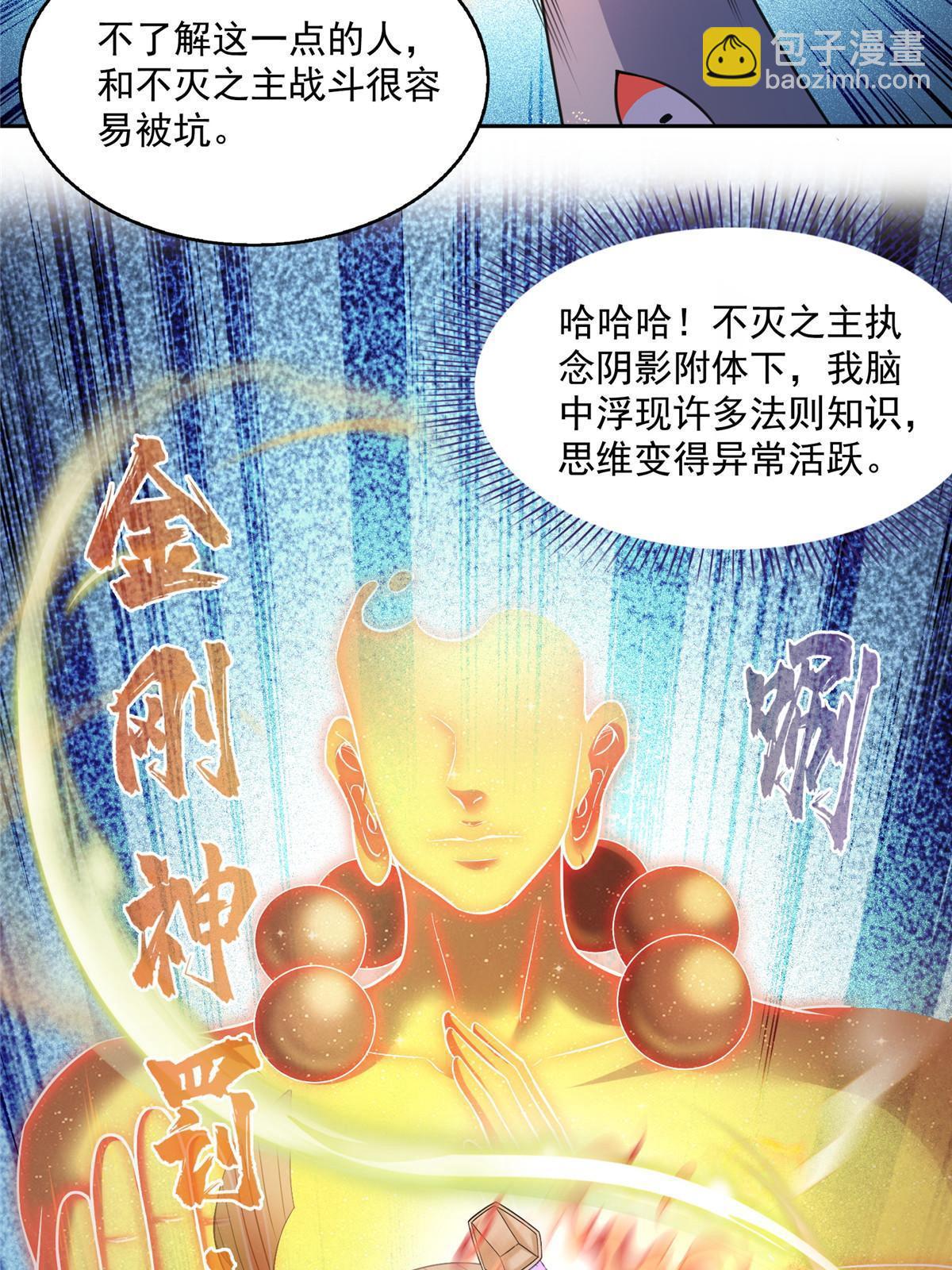 🍚修真聊天群 573 巨人王袍 第47页