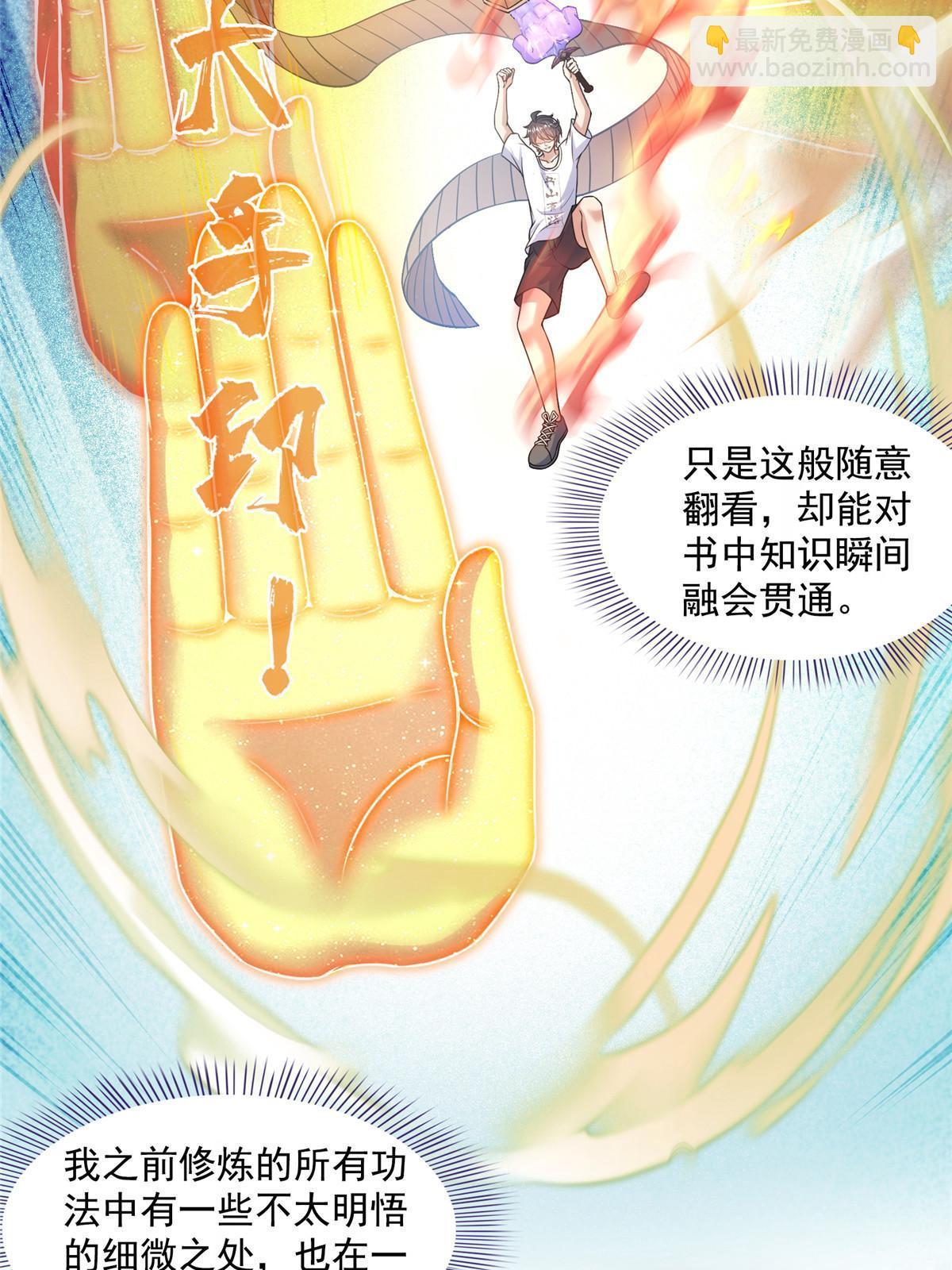 🍚修真聊天群 573 巨人王袍 第48页
