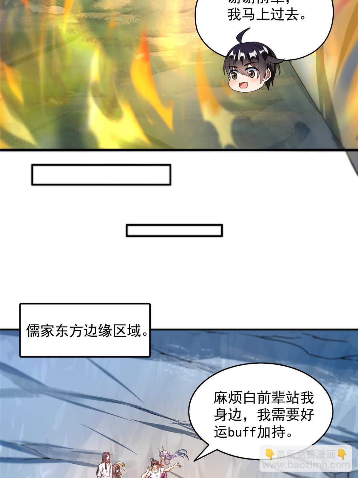 🍚修真聊天群 573 巨人王袍 第6页