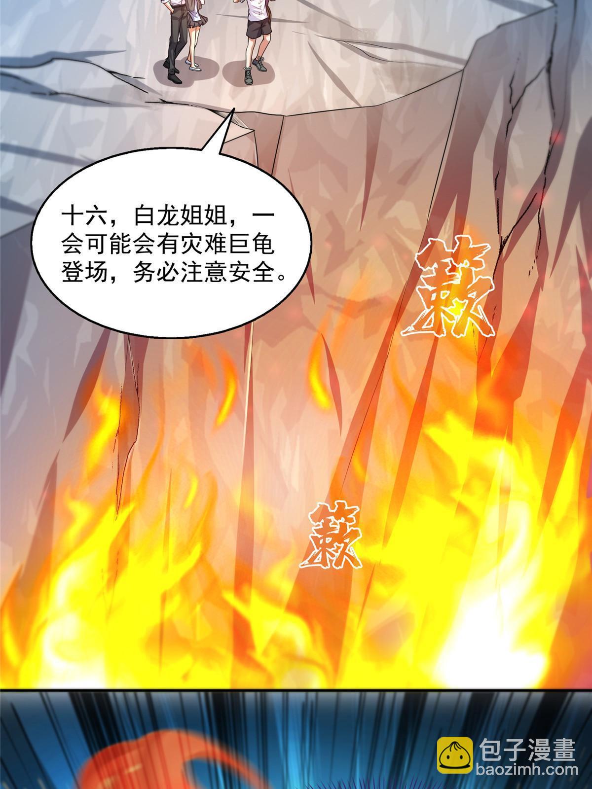 🍚修真聊天群 573 巨人王袍 第7页