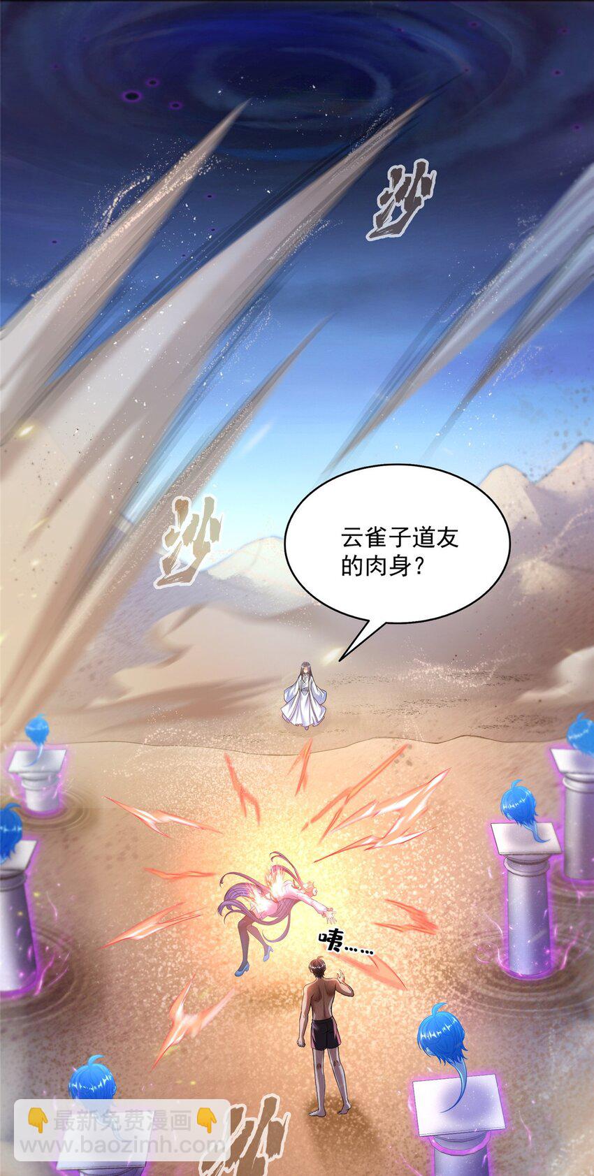 🍚修真聊天群 583 胖球大佬想拉拢我？ 第11页