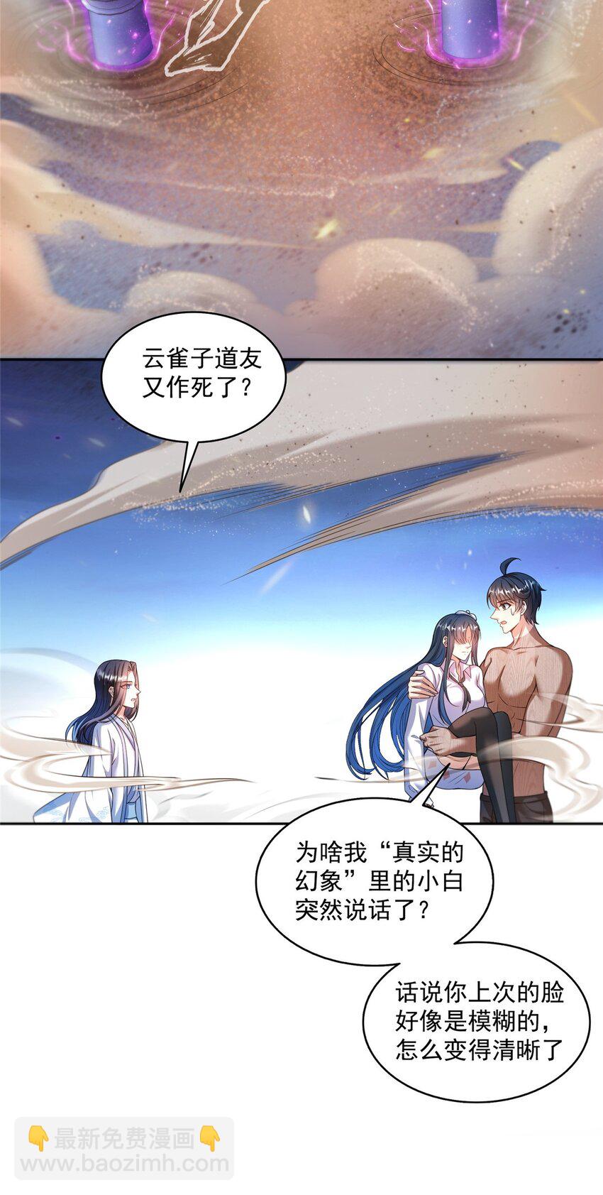 🍚修真聊天群 583 胖球大佬想拉拢我？ 第12页