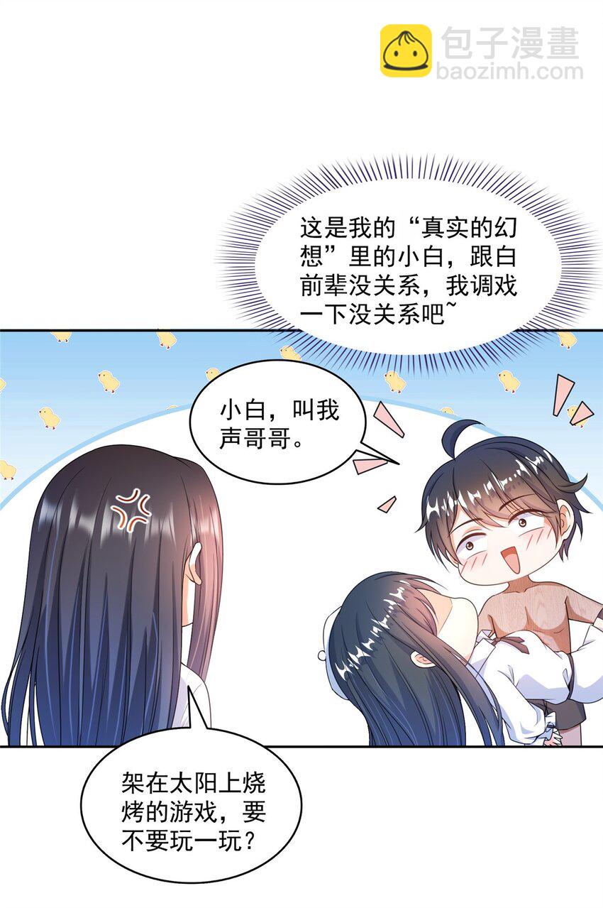 🍚修真聊天群 583 胖球大佬想拉拢我？ 第13页