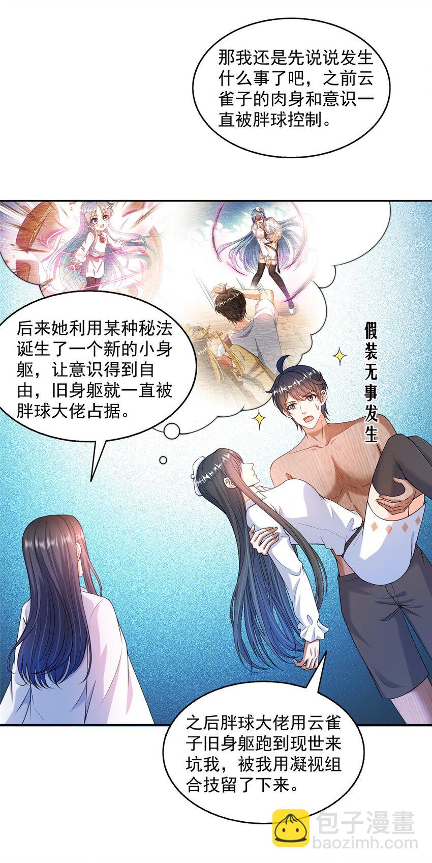 🍚修真聊天群 583 胖球大佬想拉拢我？ 第14页