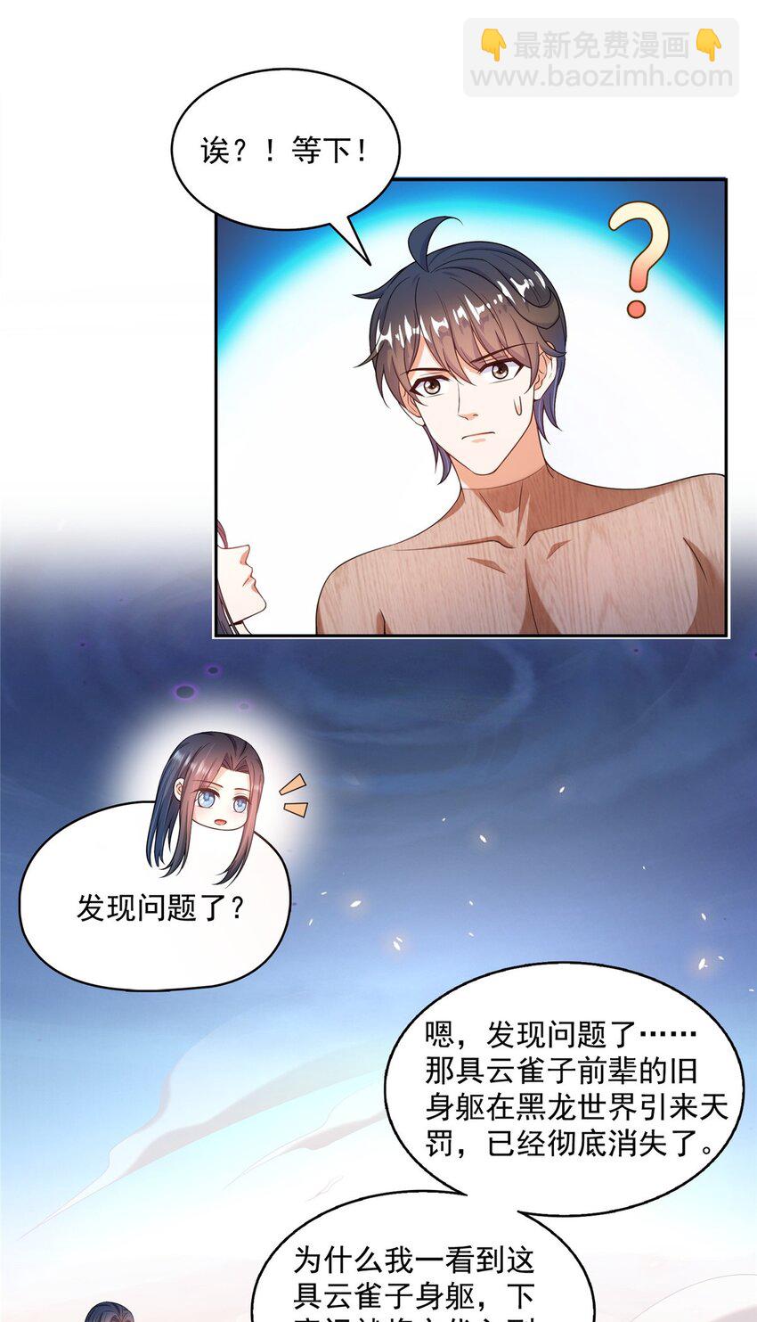 🍚修真聊天群 583 胖球大佬想拉拢我？ 第15页