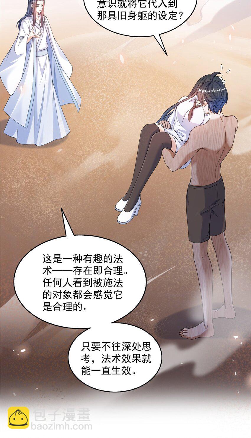 🍚修真聊天群 583 胖球大佬想拉拢我？ 第16页
