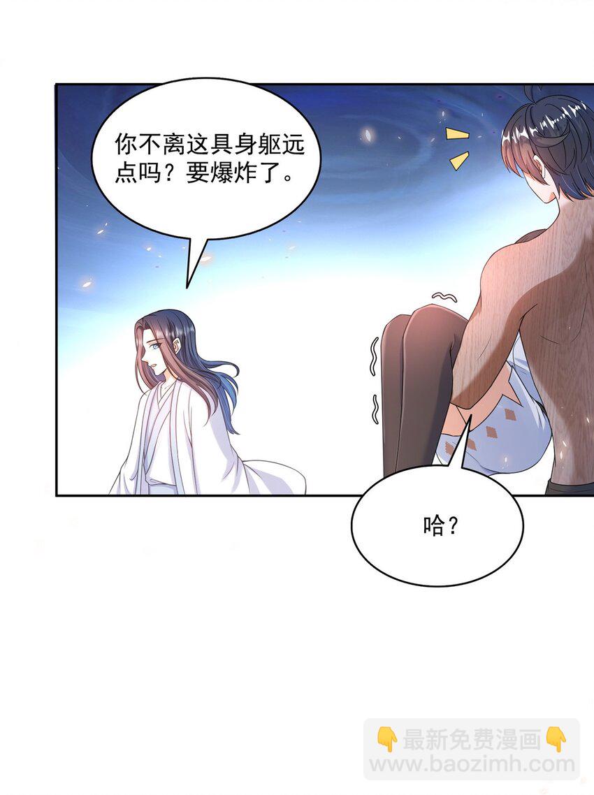 🍚修真聊天群 583 胖球大佬想拉拢我？ 第17页