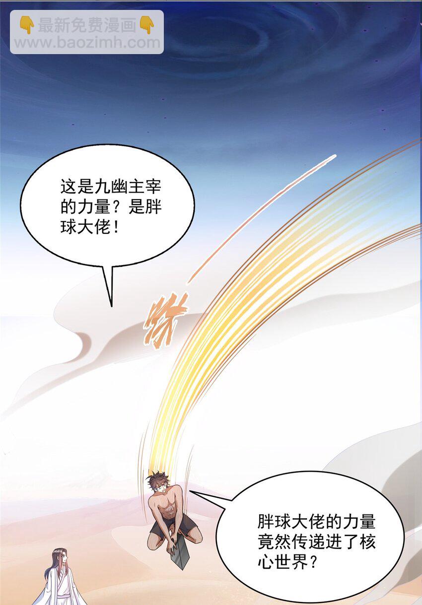 🍚修真聊天群 583 胖球大佬想拉拢我？ 第19页