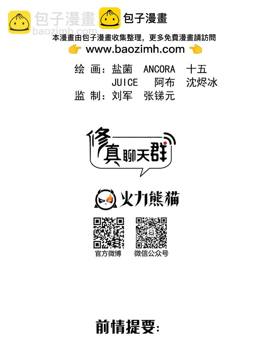 🍚修真聊天群 583 胖球大佬想拉拢我？ 第2页
